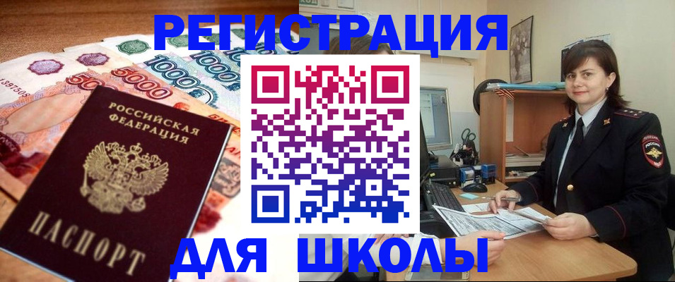 прописка для школы в Нурлате