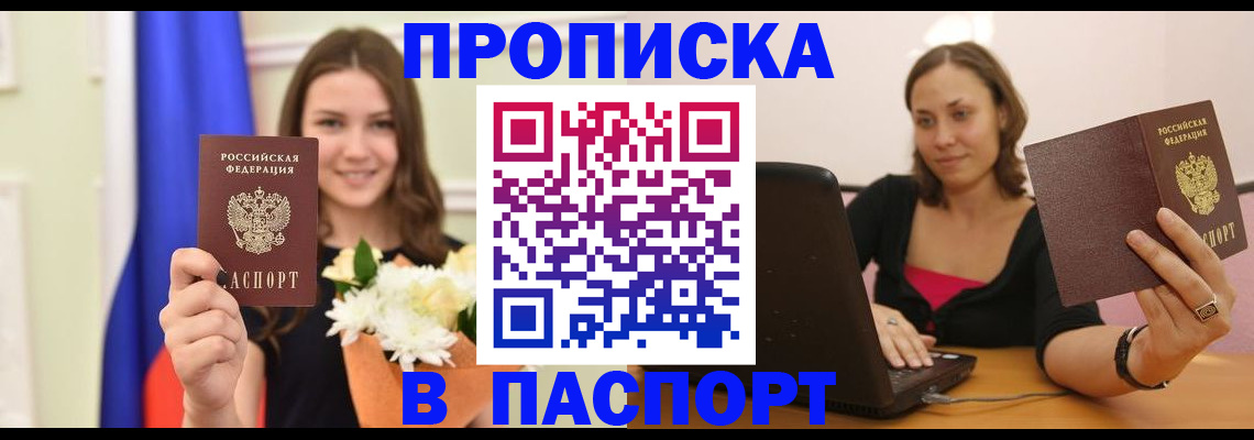 прописка для работы в Нурлате